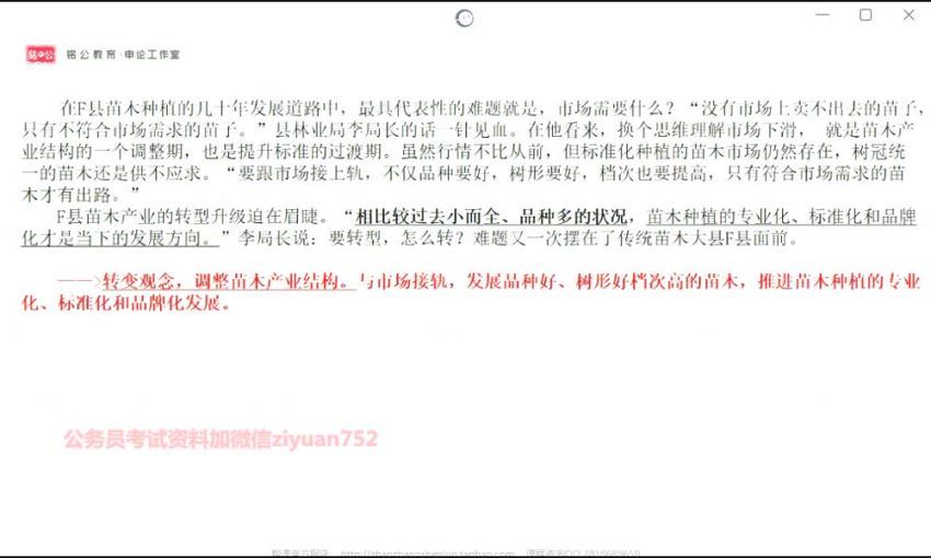 2021国考：国考站长申论素养班（完）