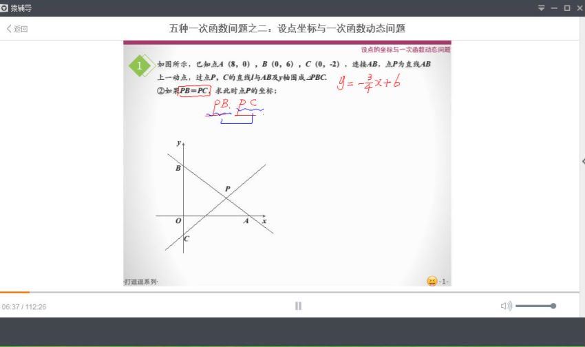 2017猿辅导中考数学复习中考冲刺课程-四次课解决一次函数问题（mp4视频）