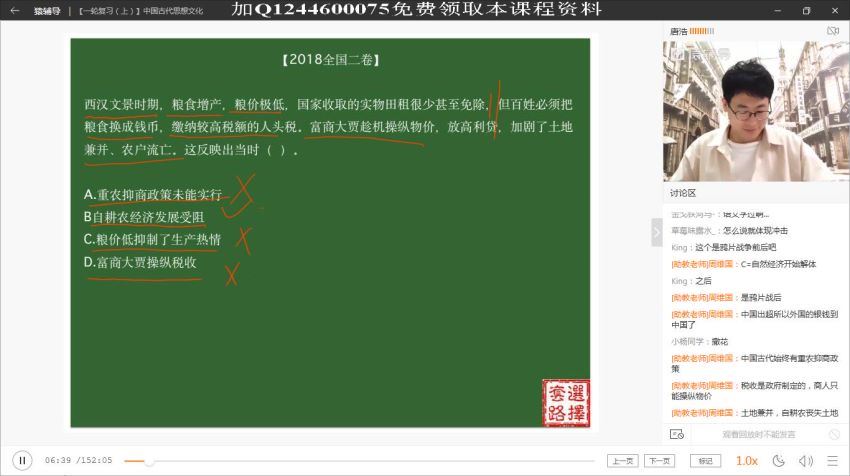 2020猿辅导唐浩历史暑假班（高清视频）