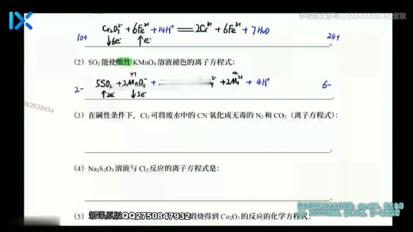 李政化学VIP逆袭班30讲（高清视频）