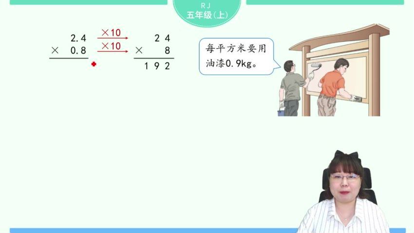 淘知学堂2020秋预习直播课人教数学五年级（上）（960×540视频）