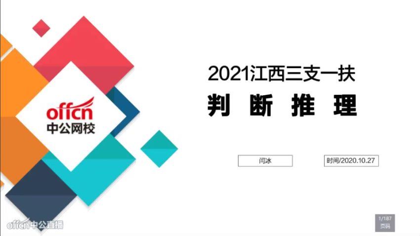 2021三支一扶考：2021江西三支一扶-基础精讲