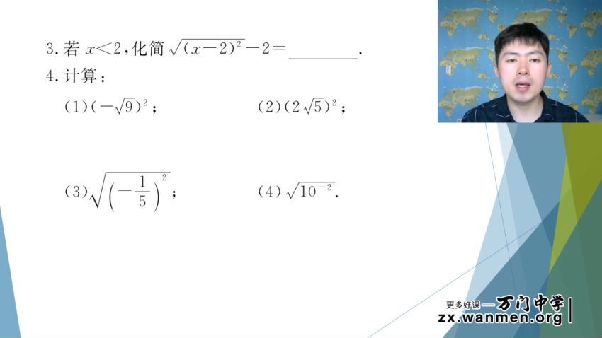 万门大学王志轩初中数学八年级下（超清视频）