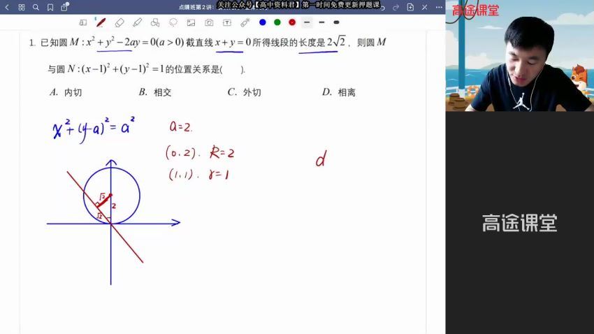 高途2021高考数学赵礼显押题点睛班（高清视频）