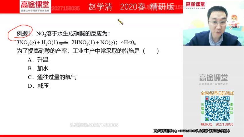 2020赵学清化学春季班（高清视频更新中）