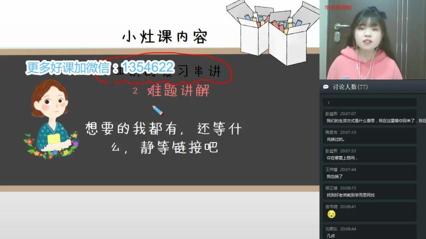 学而思2020年春季班一年级王宝金数学目标S班（高清视频）