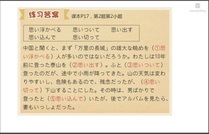 沪江网校新版标准日语葱花老师高级上下册（5.91G高清视频）