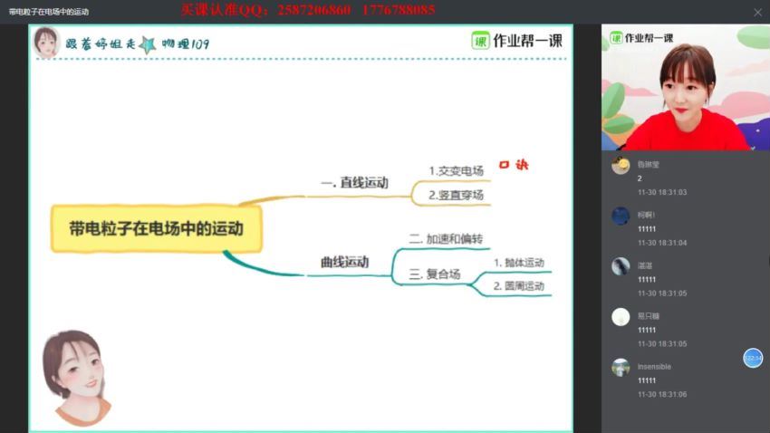 2019作业帮胡婷秋季班物理班（高清视频）