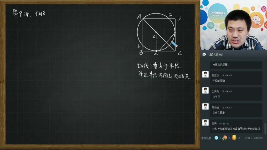 学而思初一数学戴宁直播春季联赛班