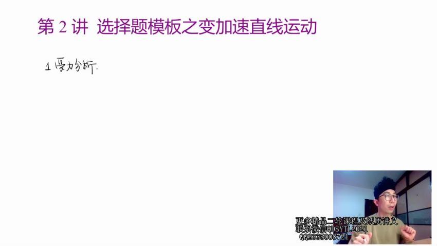 有道精品课2021高考李楠物理二轮清北班（13.7G高清视频）