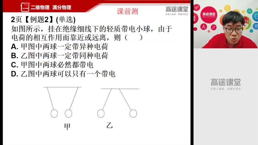 高途2020高二物理马小军暑假班（高清视频）