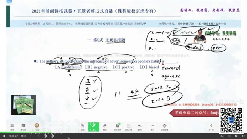 2021老蒋考研英语二（42G高清视频）