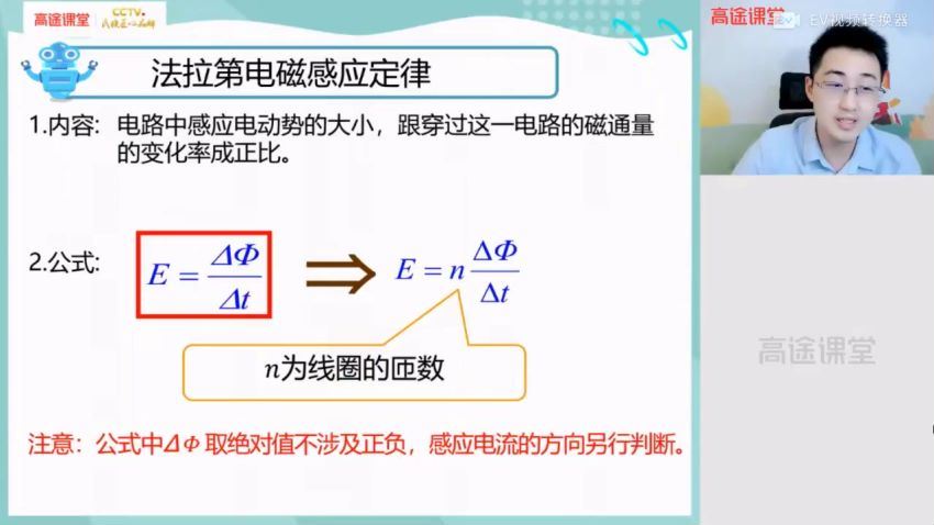 2021高途高二物理张展博春季班（完结）（5.51G高清视频）