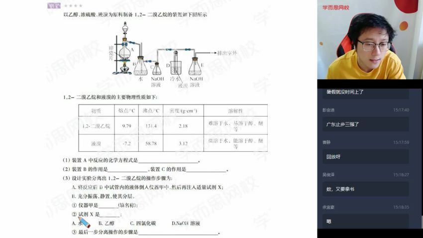 【完结】学而思2020春高二化学目标清北班刘玉