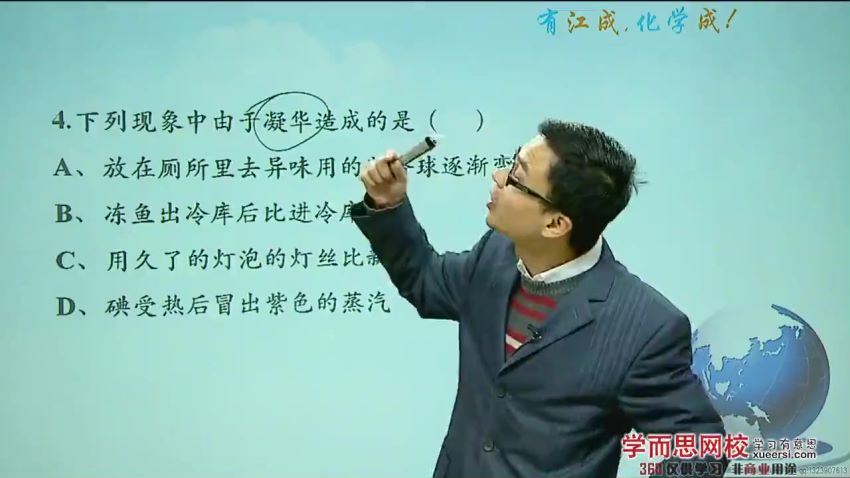 学而思2015年寒假初一下学期科学预习领先班江成-陆巍巍（华师版）（13讲高清视频）