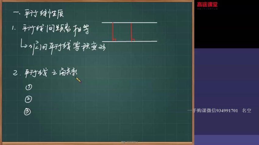 2020版高途初一高文章数学寒假班（高清视频）