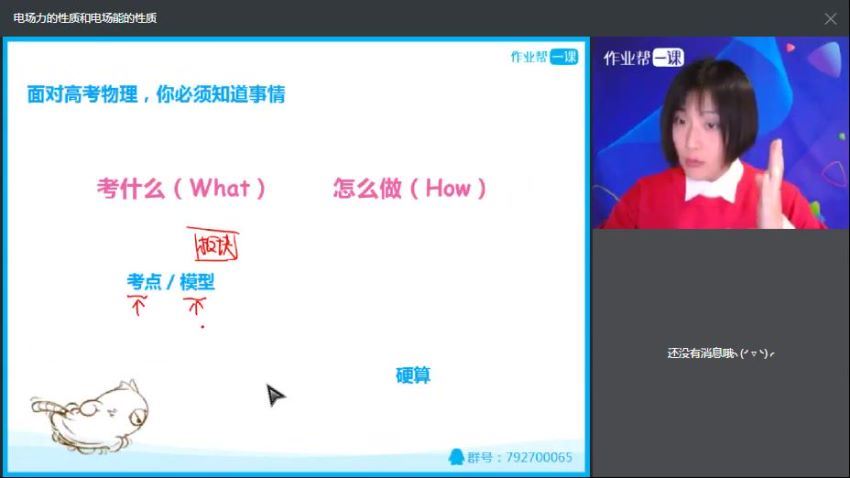 2019作业帮物理姚慧梓985班（28节）（高清视频）