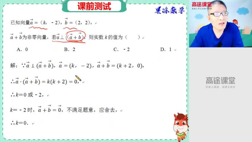 高途2020高二数学陈国栋春季班（高清视频）