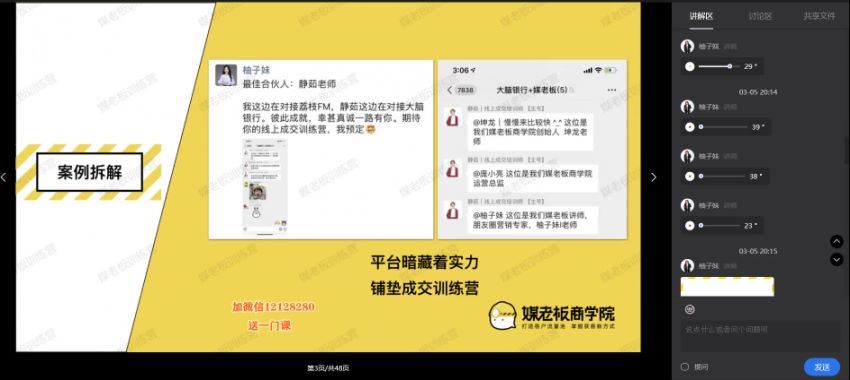 媒老板-柚子妹3周朋友圈文案训练营