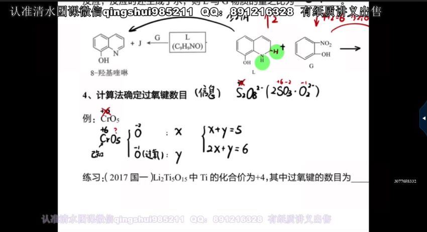 2020乐学高考化学第一阶段课程 李政