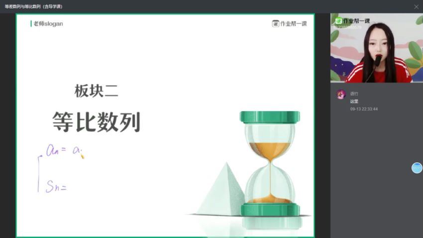 2019作业帮秋季七哥数学一本班（高清视频）