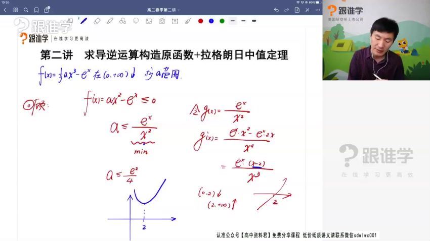 2021高三高途数学赵礼显函数专项