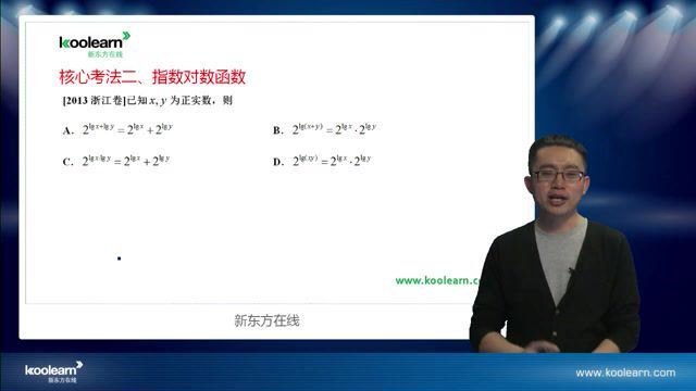 (新东方)数学第三部分：【二轮提升】高考数学15天快速提分班（讲师：周帅）