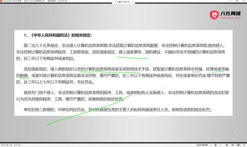 网络安全课-八方