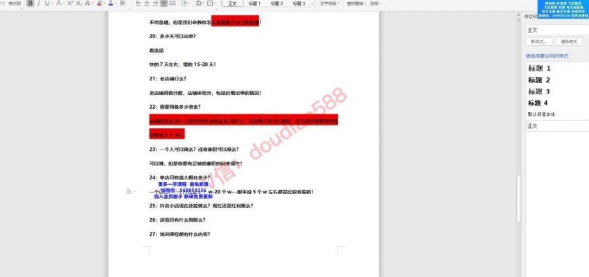 （内部资料）抖音小店问答30条及未来核心玩法