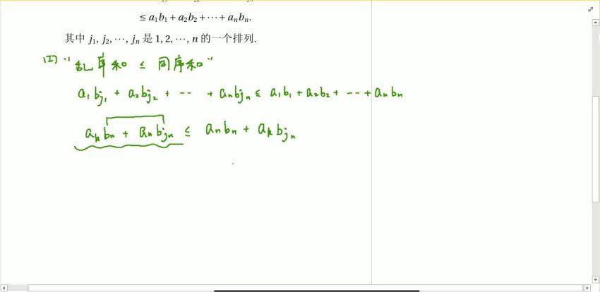 2017高中数学联赛基础班-2