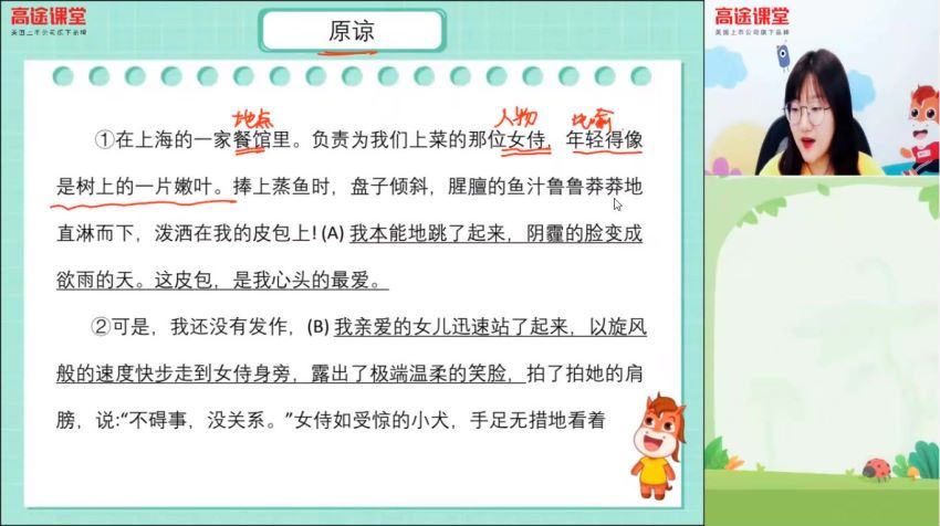 2020高途六年级白旭刘婷校内读写同步课程春季班（4.14G高清视频）