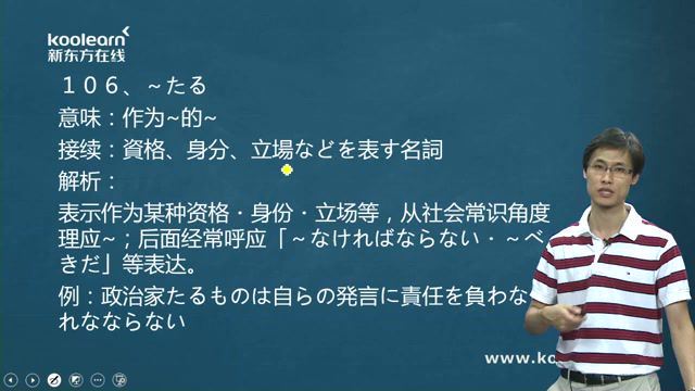 新东方日语能力考N1语法单项精讲褚进（标清视频）