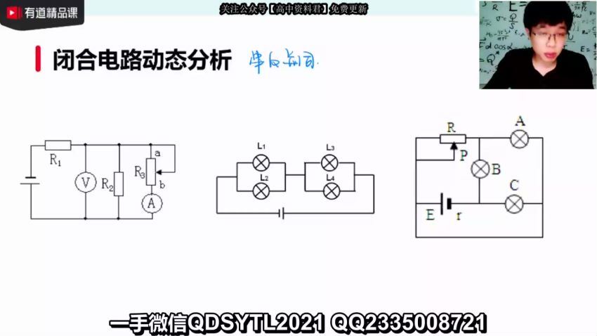 2021高三物理李楠丁治宇黑马班