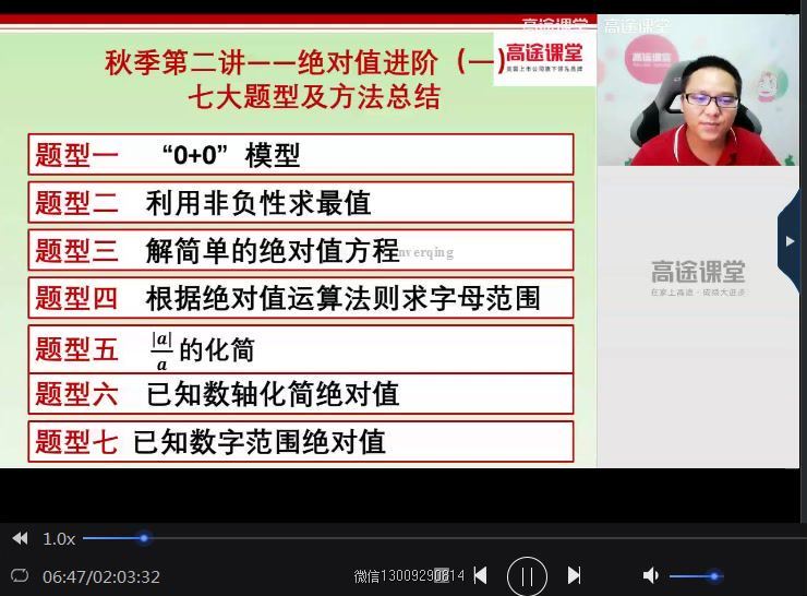 2020版高途初一高文章数学秋季班（高清视频）