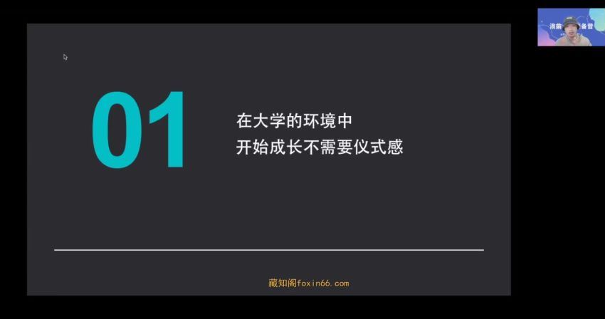 大学突围成长思维课（树成林）