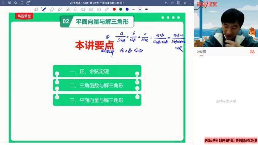 2021高途高一数学赵礼显春季班