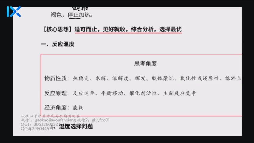 李政2022乐学高考化学第四阶段课程