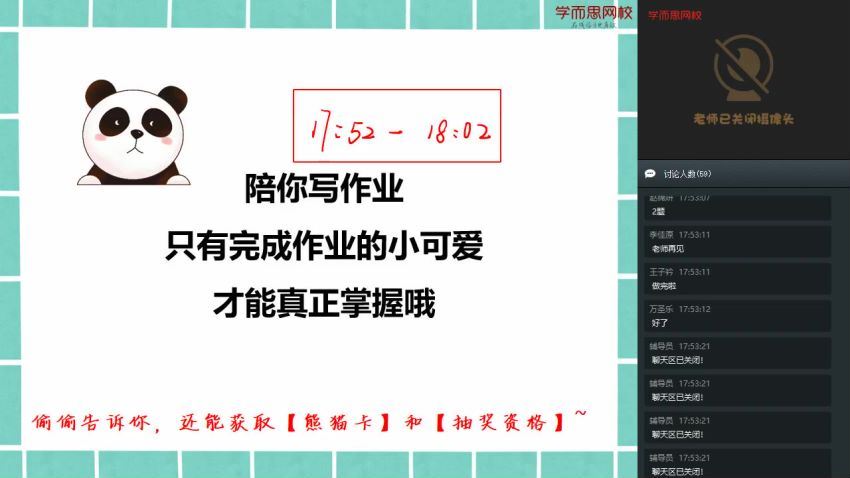 学而思2020年春季班五年级数学目标A+班（张新刚）（高清视频）