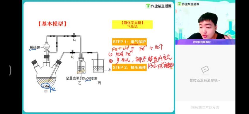 备考2021作业帮2020年秋季班高三林凯翔化学985班（1080超清视频）