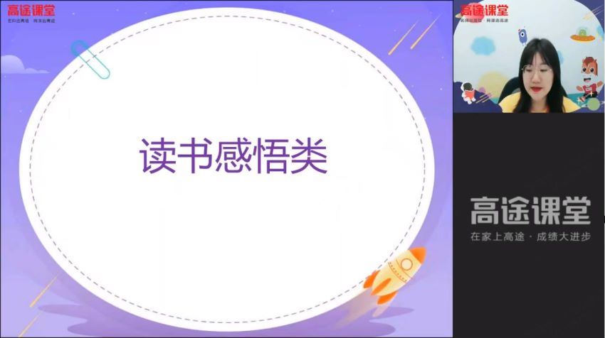 2020高途六年级刘婷语文小升初冲刺课（2.61G高清视频）