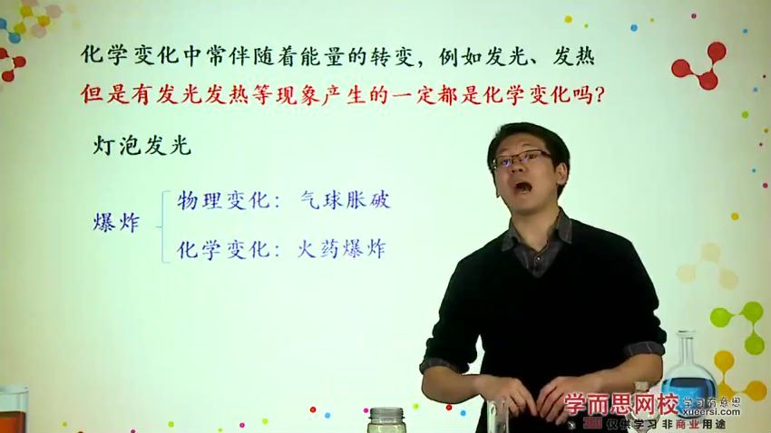 学而思2014学年初三上学期科学半年卡目标满分班（浙教版）（45讲高清视频）