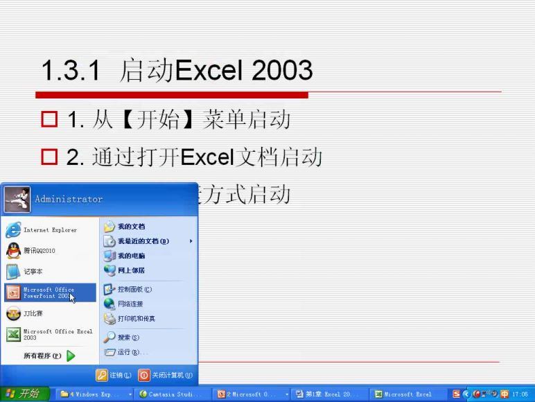 excel2003从入门到高手（3.98G高清视频）