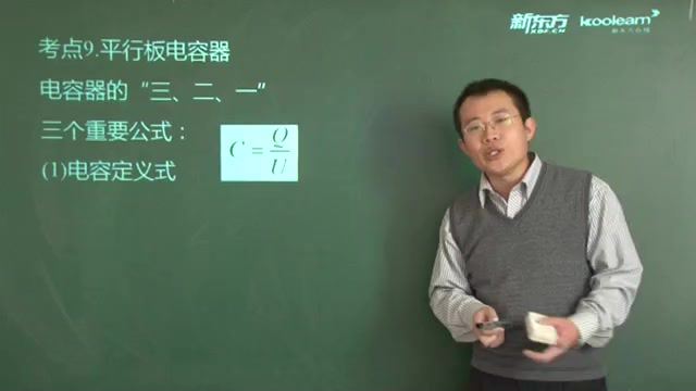 新东方武祥龙高考物理提分伴侣（标清视频）
