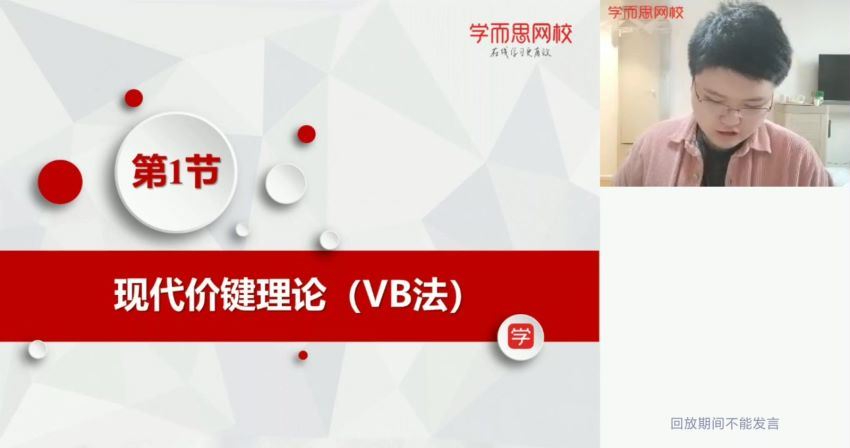 【21寒-目标省一】高一化学竞赛寒假直播班12讲 朱辉宇