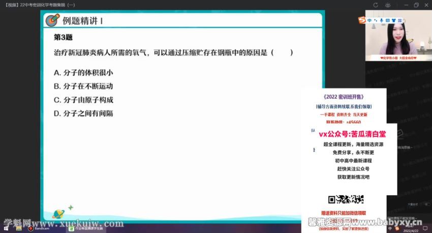 作业帮2022初三中考化学密训班（押题）