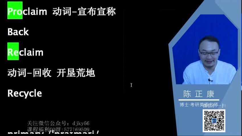 2021考研英语陈正康（11.5G高清视频）