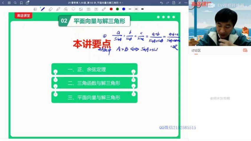 高途：【2021春】高一赵礼显数学