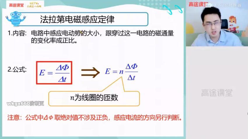 高途课堂 张展博【2021-春】高二物理春季班