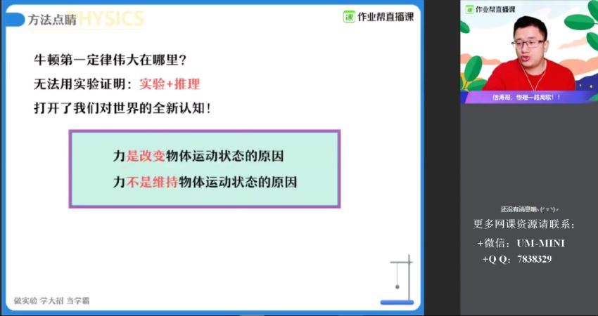 2020寒李海涛中考物理力学冲顶班（超清视频）