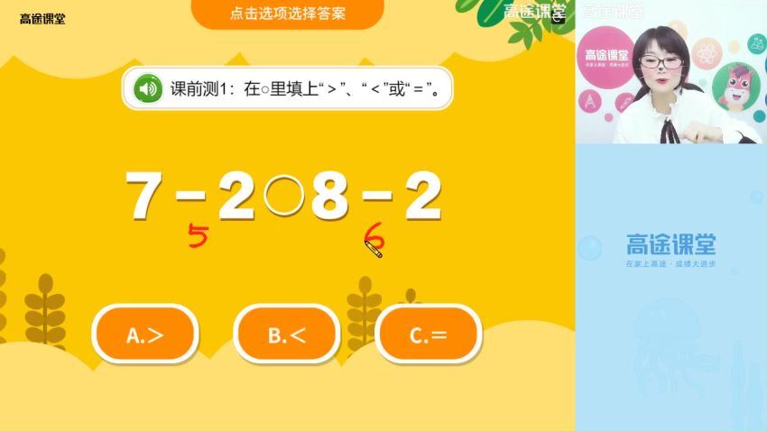 2020高途一年级欧新环数学秋季班（高清视频）